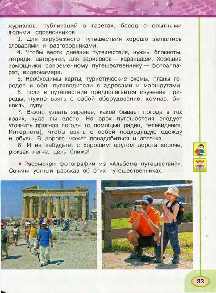Учебник Окружающий мир 3 класс Плешаков Новицкая часть 1 читать онлайн